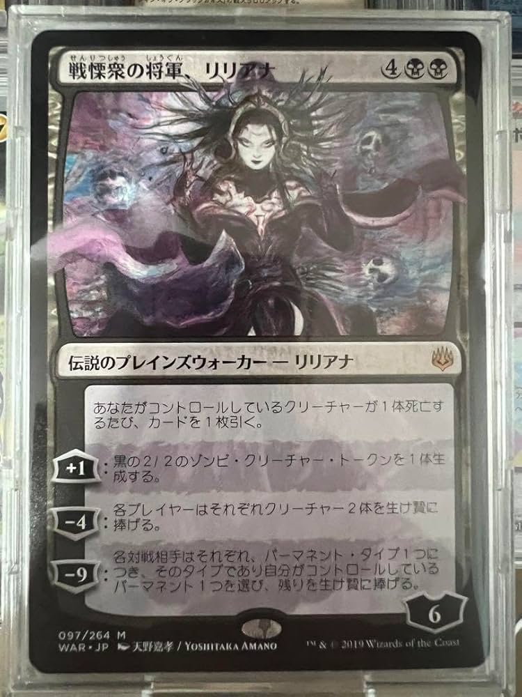 mtg 戦慄衆の将軍、リリアナ 日本語 天野喜孝 絵違い MTG 戦慄衆の