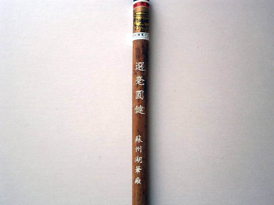 Amazon.co.jp: 金鼎牌 選毫圓健 3本セット 蘇州湖筆廠 唐筆 小筆 選毫