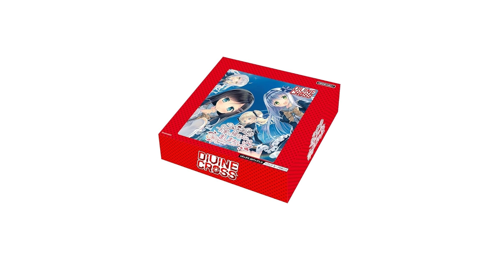 Amazon.co.jp: TCG お家に帰るまでがましまろです DIVINE CROSS 20