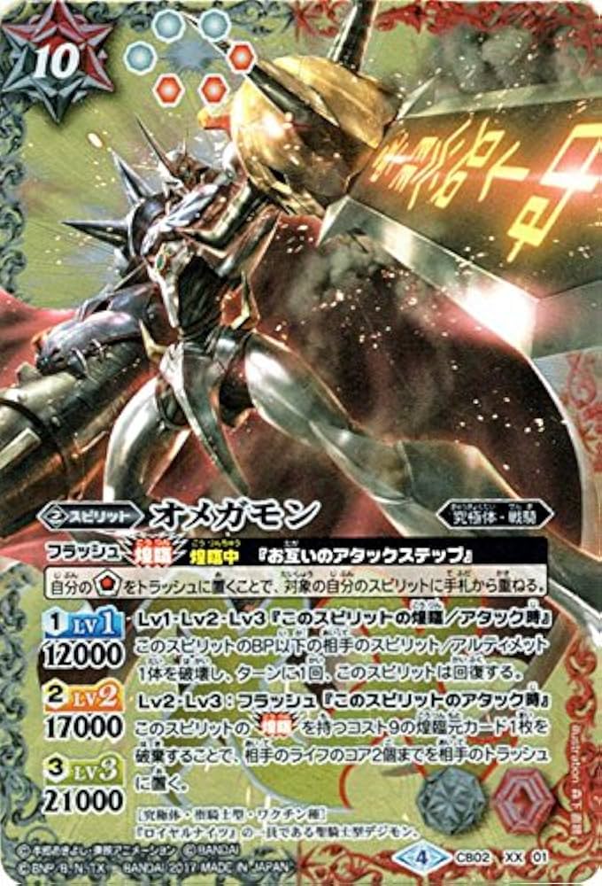 バトルスピリッツ オメガモン XX 3枚 バトスピ XXレア オメガモン3枚
