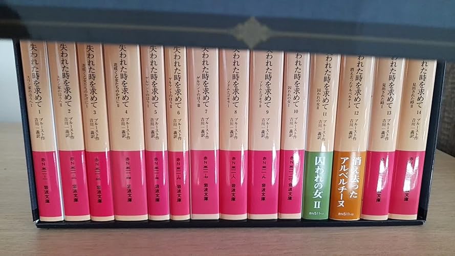 Amazon.co.jp: 失われた時を求めて 全14冊 美装ケース入りセット (岩波