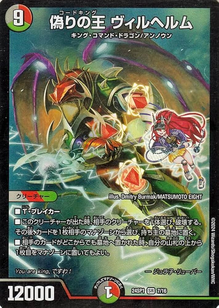 デュエルマスターズ限定カードプロテクト デュ円 偽りの王ヴィルヘルム