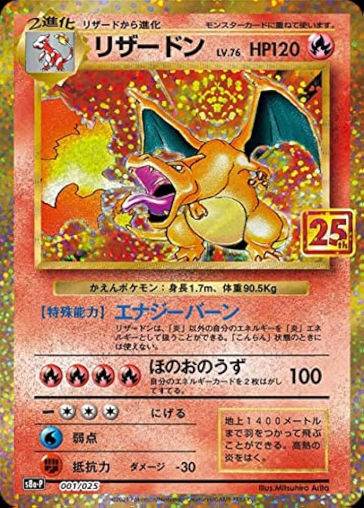 25thプロモ リザードン PSA10 PSA10 リザードン 25th ANNIVERSARY