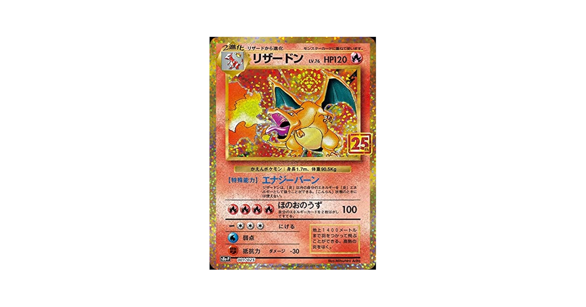 PSA10】 ポケモンカード 25周年記念 25th プロモパック リザードン