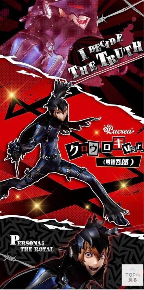 ルクリア ペルソナ5 ザ・ロイヤルクロウ ロキver. (明智吾郎）
