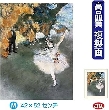ドガ エトワール 舞台の踊り子 絵画 アンティーク絵画 ゴールド