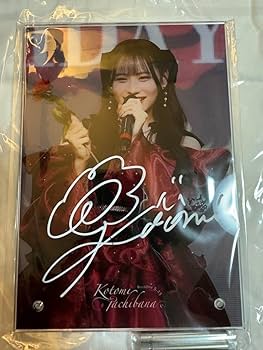 立花琴未 直筆サイン入りアクパネ Amazon.co.jp: 立花琴未 生誕