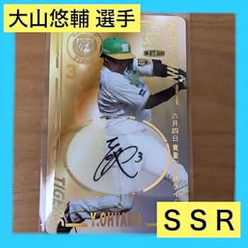 Amazon.co.jp: 阪神タイガース 大山悠輔選手 直筆サイン入り オン