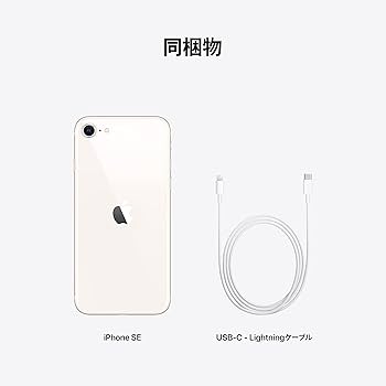 iPhoneSE 第3世代 128GB ホワイト iPhone SE (第3世代) 128GB ホワイト