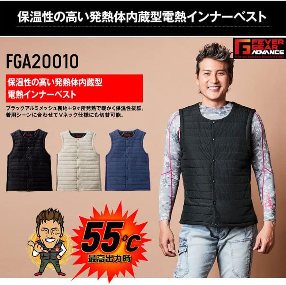 Amazon.co.jp: [自重堂] 防寒着 FEVER GEAR FGA20010 ヒーター内蔵電熱