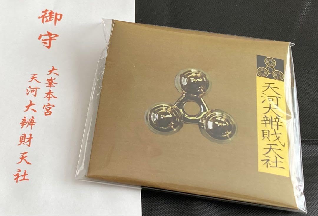 大峯本宮 天河大辯財天聖典 開経偈 祈願文 回向文 三日成就妙典感得