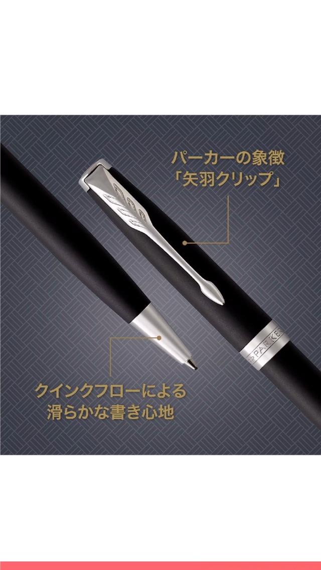 Amazon | PARKER パーカー ボールペン ソネット マットブラックCT 中字