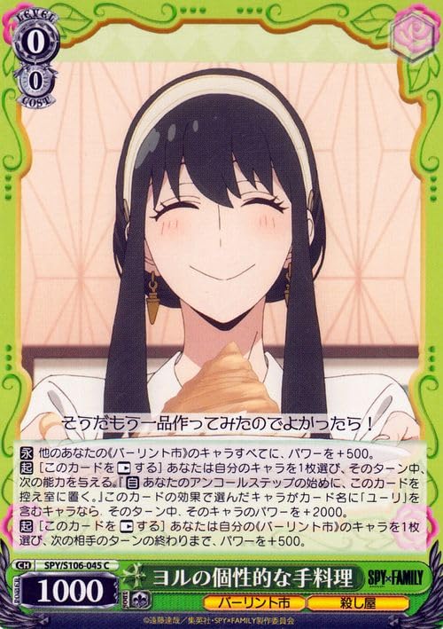 ヴァイスシュヴァルツ 殺し屋 ヨル SR ヴァイスシュヴァルツ 殺し屋