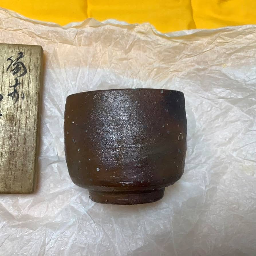 人間国宝 山本陶秀 備前盃 味わい深い作品 r326 人間国宝 山本陶秀