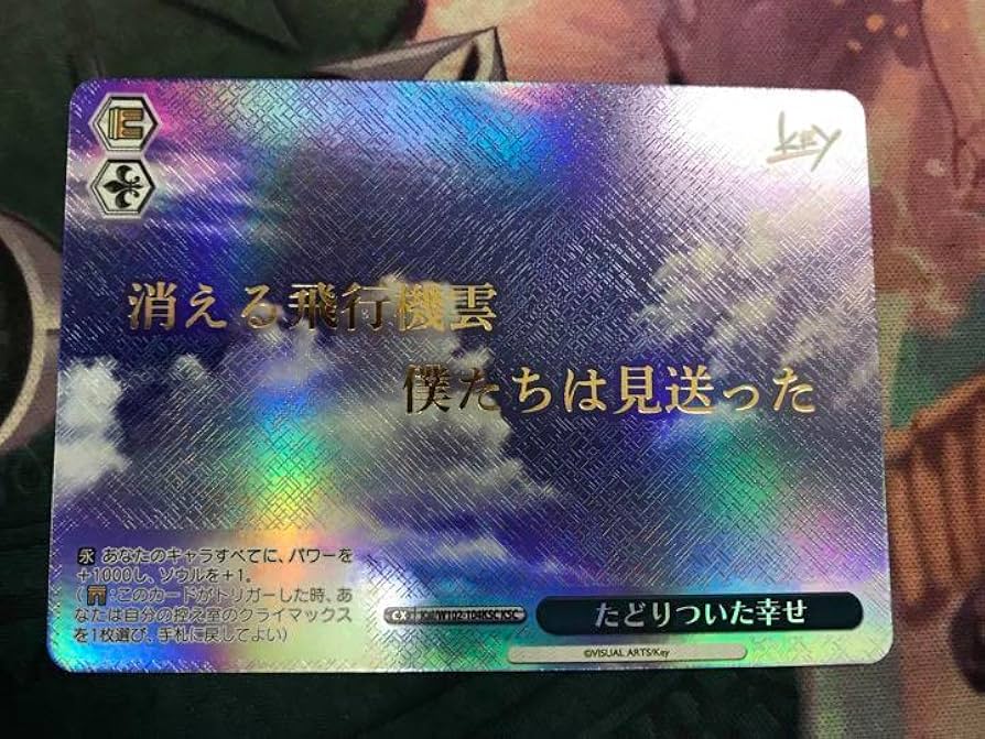 ヴァイスシュヴァルツ key たどりついた幸せ ヴァイスシュヴァルツ key