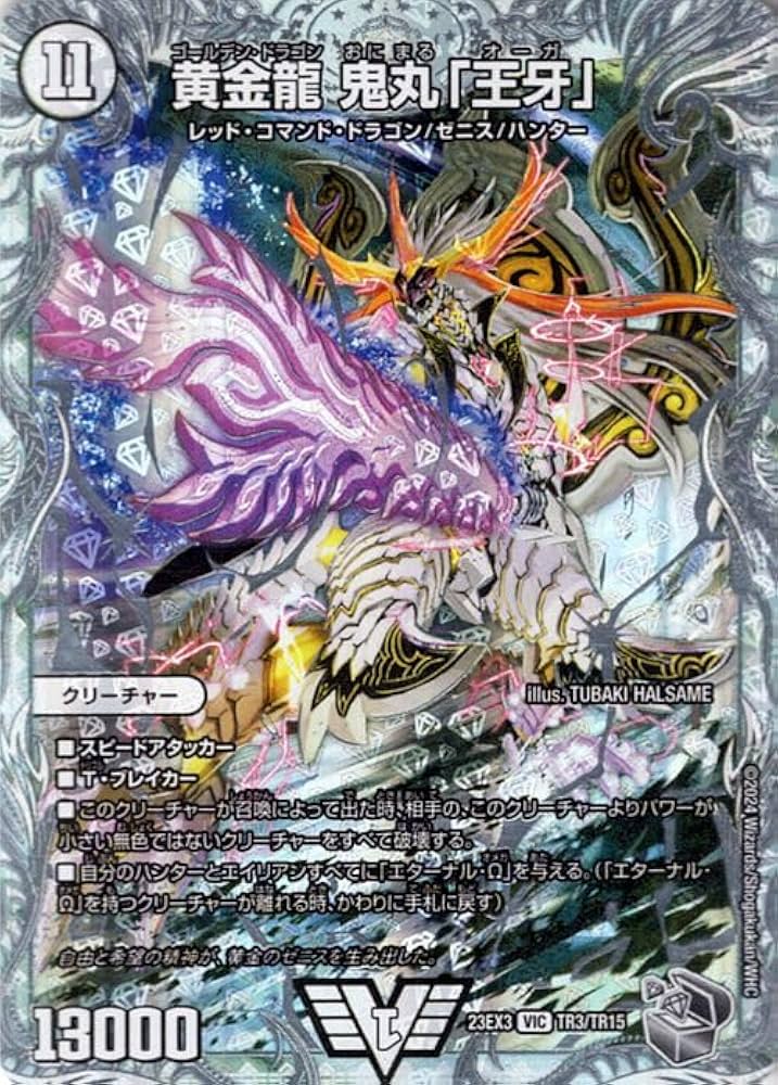Amazon.co.jp: デュエルマスターズ 黄金龍 鬼丸「王牙」(ゼニス銀