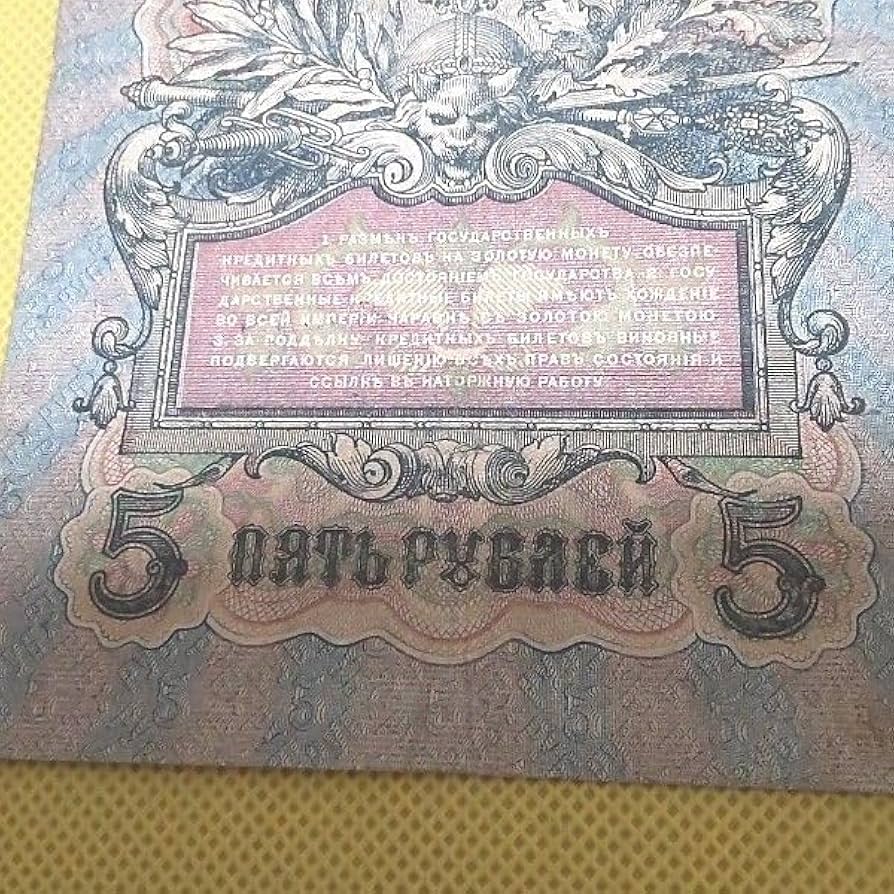 ソ連 ロシア ルーブル 外国古銭 古紙幣 ソ連 ロシア ルーブル 外国古銭