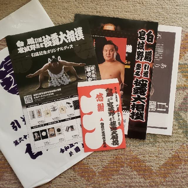 Amazon.co.jp: 大相撲 白鵬 断髪式 引退相撲 チラシ フライヤー 新聞