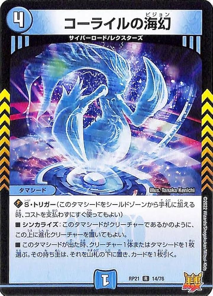 Amazon.co.jp: デュエルマスターズ コーライルの海幻(レア) 鬼ヤバ逆襲