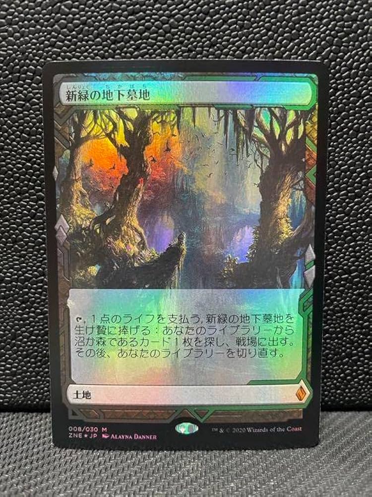 MTG 新緑の地下墓地 foil EXP