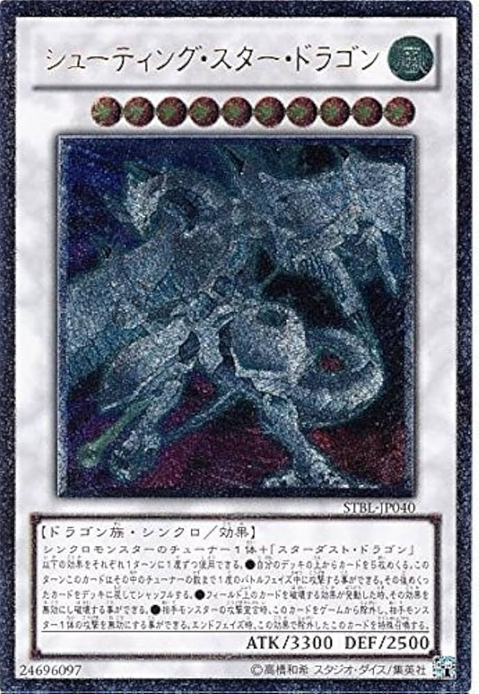 Amazon.co.jp: 遊戯王 STBL-JP040-UL 《シューティング・スター