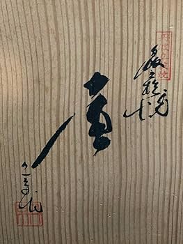 花瓶○丹波【清水美和雄作】丹羽の壺 一輪挿し 花器 作家物 桐共箱