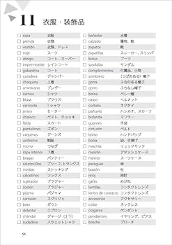 極める！ スペイン語の語彙・表現ドリル | 菅原 昭江 |本 | 通販 | Amazon