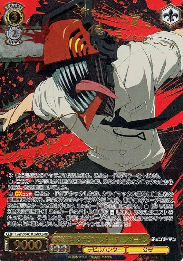 PSA10 デンジ サイン チェンソーマン WS PSA10 デンジ サイン