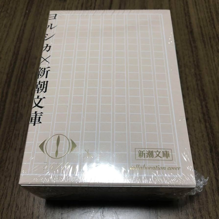 ヨルシカ 幻燈 新潮文庫 全6冊 限定スペシャルセット