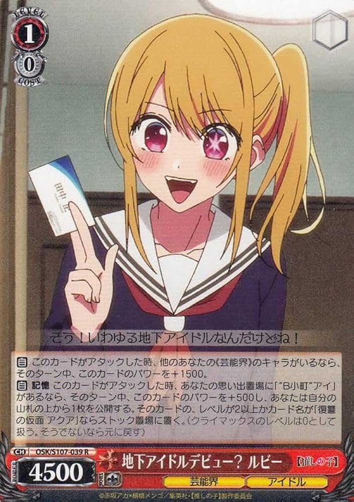 ヴァイス 推しの子 陽東高校芸能科 ルビー サイン SP ヴァイス 推しの