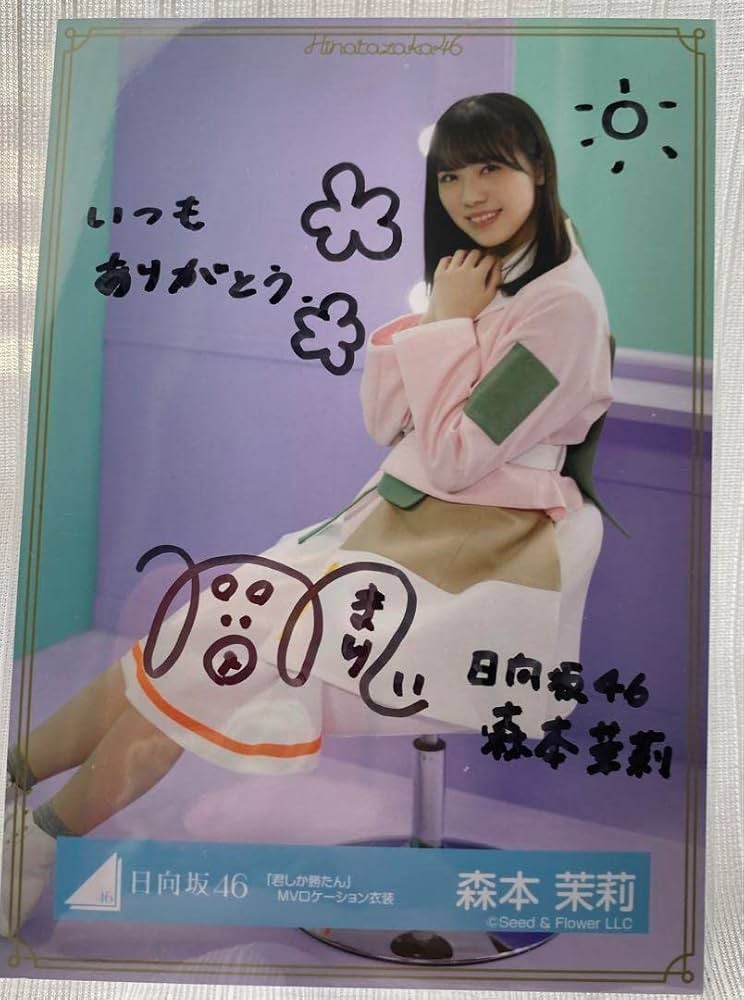日向坂46 森本茉莉 チェキ