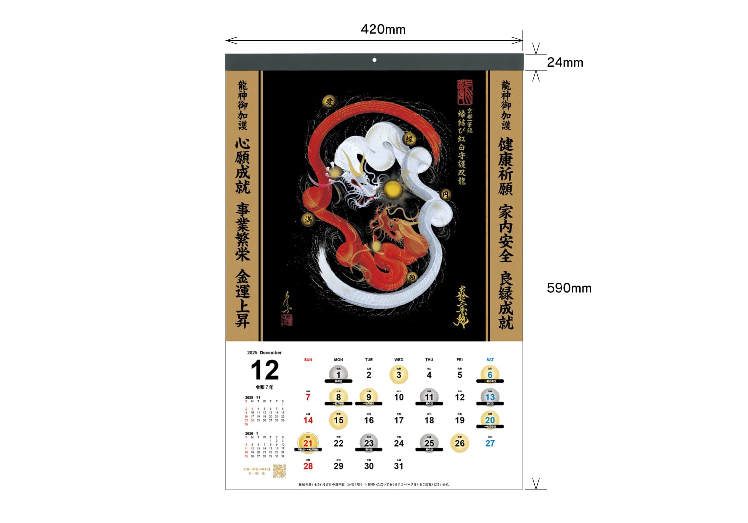 Amazon.co.jp: 【2025年(令和七年)】京都一筆龍の御加護カレンダー