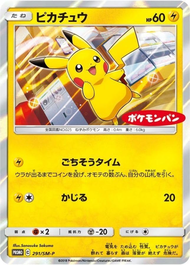 ピカチュウ：ポケモンパン PROMO SM-Pプロモカード 291/SM-P ②