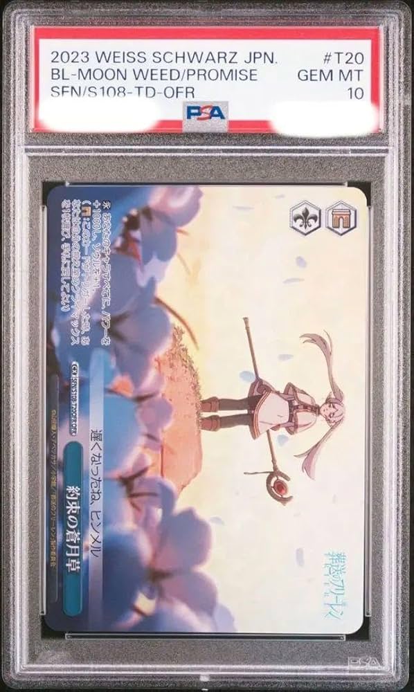 蒼月草 葬送のフリーレンofrPSA10