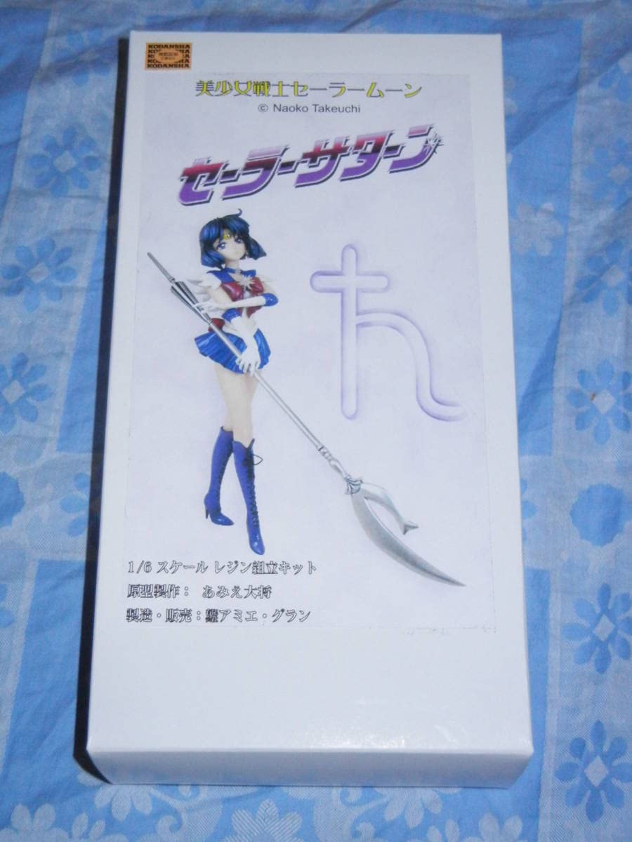 セーラープルートガレージキット製造アミエ・グラン原型湊川あまは