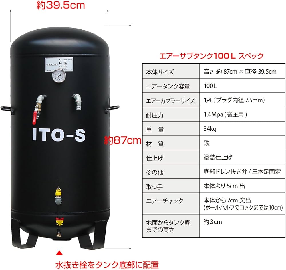 Amazon | SKTOKI ITO-S 100L コンプレッサー用エアーサブタンク 縦型