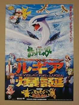 Amazon.co.jp: 【映画チラシ】劇場版ポケットモンスター 幻のポケモン