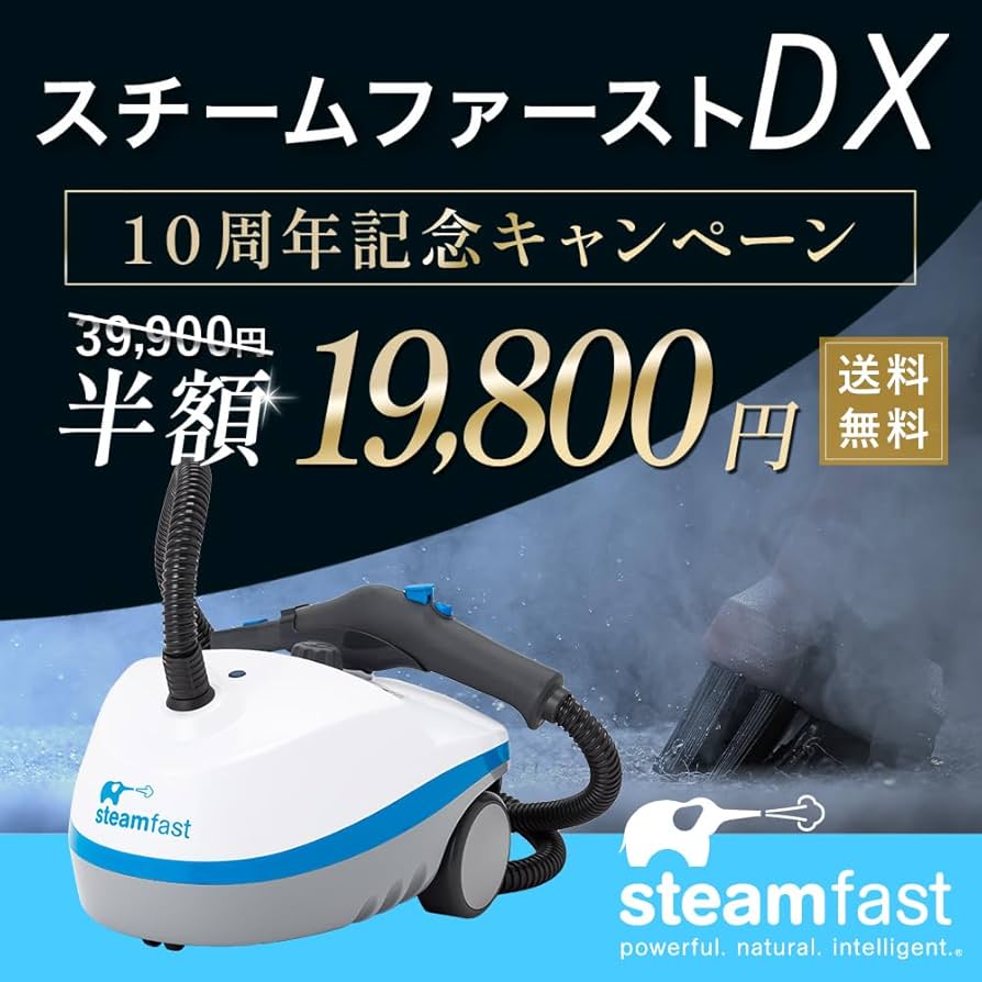 スチームクリーナー スチームファーストDX 【公式通販】