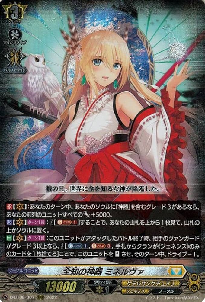 全能の究極神器 ミネルヴァ FFR ② 全知の神器 ミネルヴァ FFR ヴァン