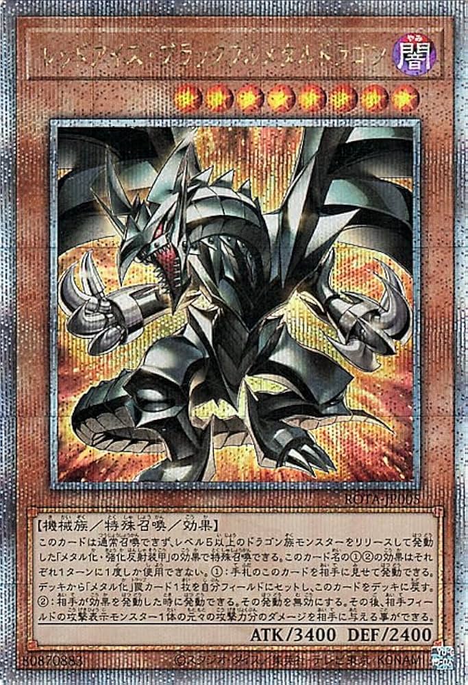遊戯王 レッドアイズ・ブラックメタルドラゴン レッドアイズ・ブラック
