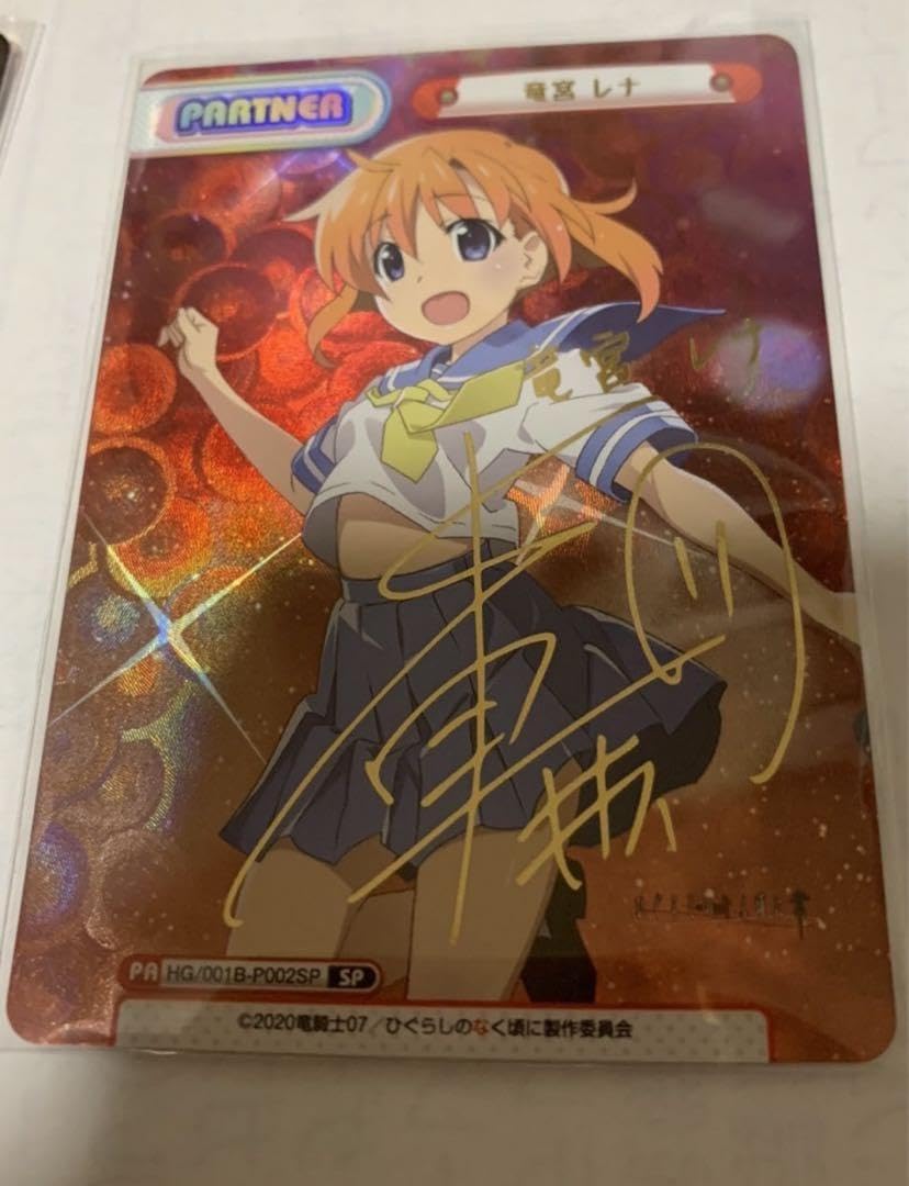 reバース ひぐらしのなく頃に 竜宮レナ サイン sp reバース ひぐらしのなく