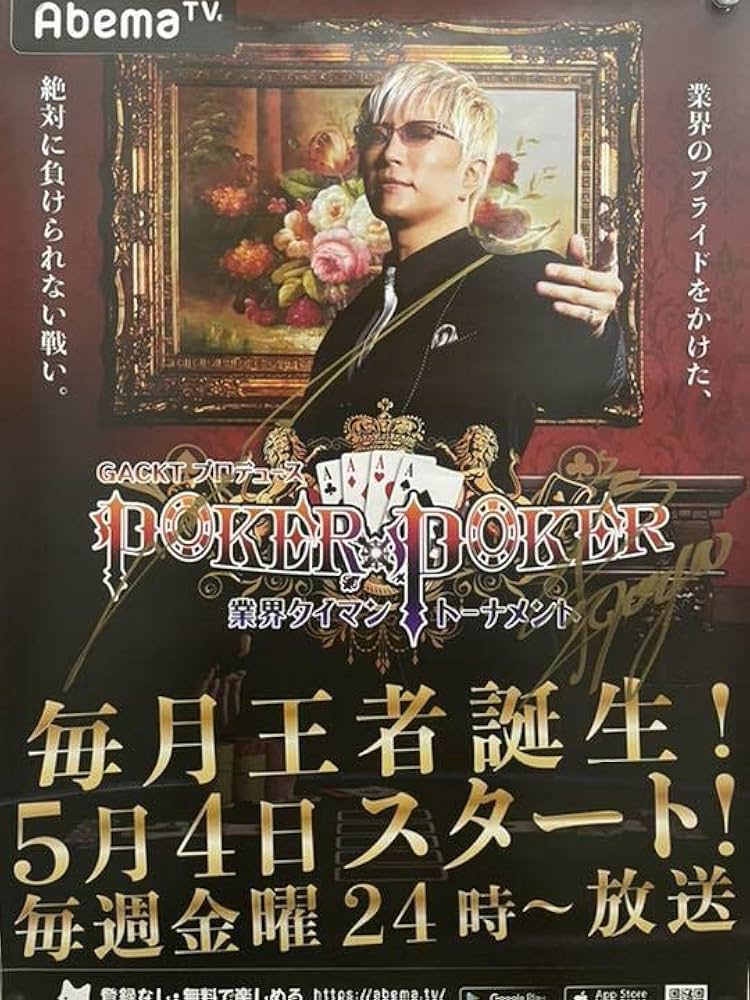 GACKTさん100名限定シリアルNo入りポスター直筆サイン入り