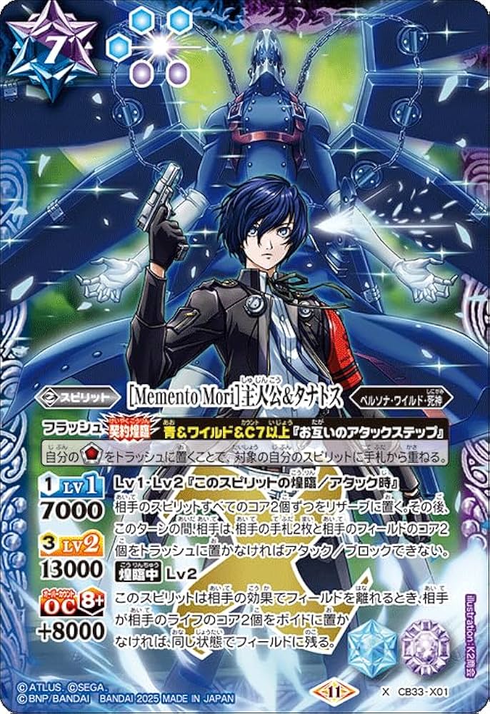 バトスピ ペルソナ 主人公 シークレット 激安