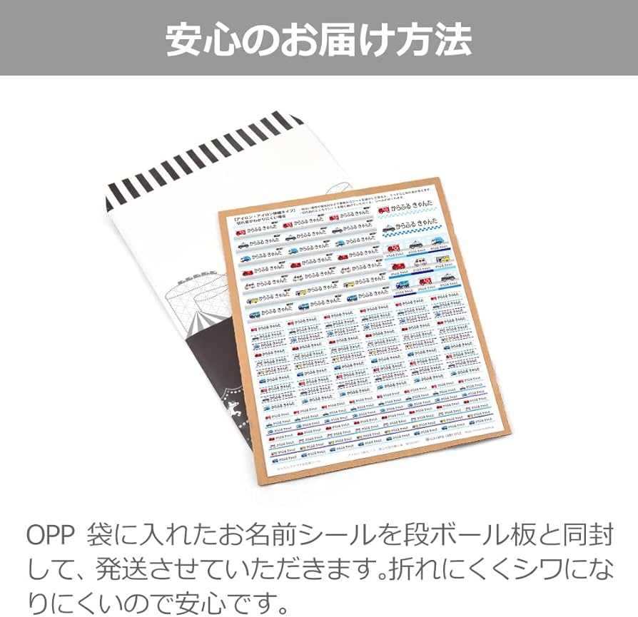 Amazon | お名前シール（スタンダード 撥水タイプ 375ピース）出発進行