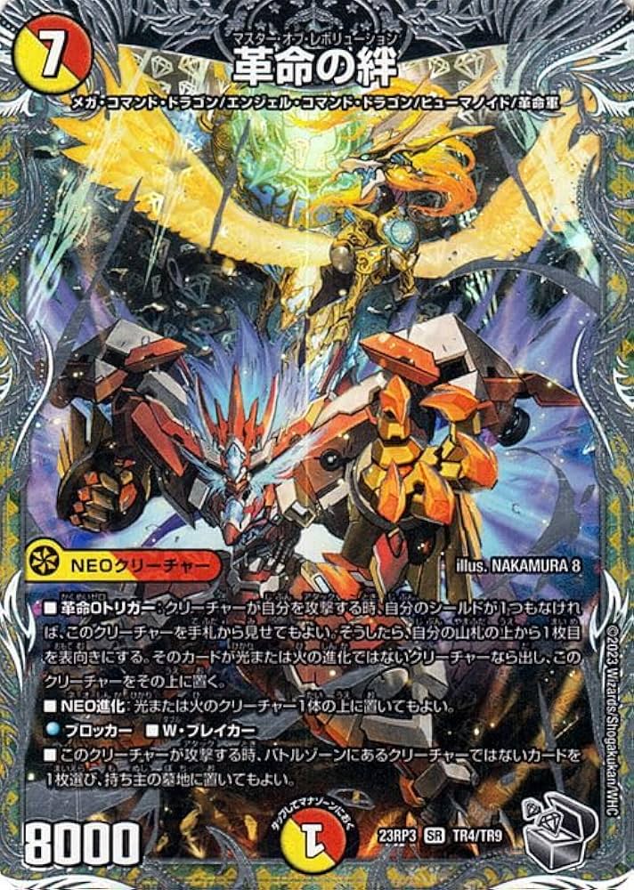 Amazon.co.jp: デュエルマスターズ 革命の絆(銀トレジャー) 魔覇革命