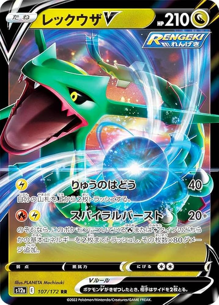 Amazon.co.jp: ポケモンカードゲーム S12a 107/172 レックウザV 竜 (RR