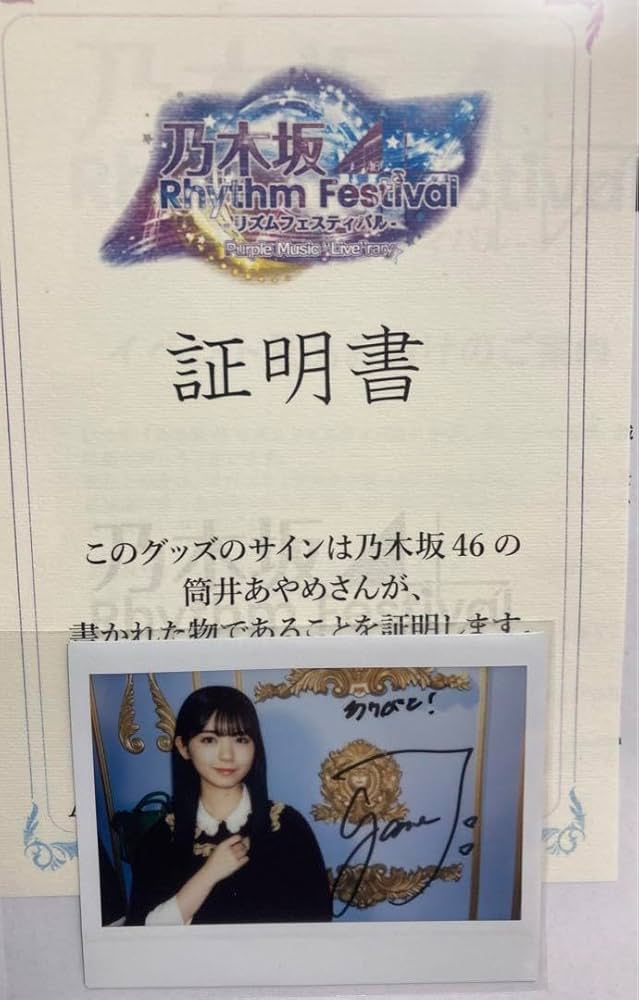 筒井あやめ 直筆サイン入りチェキ