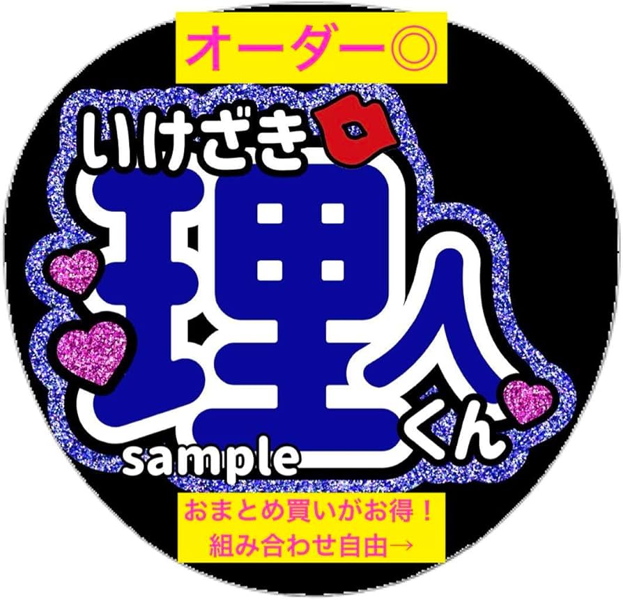 Amazon.co.jp: うちわ文字ファンサ INI READY TO POP! 5thオーダー