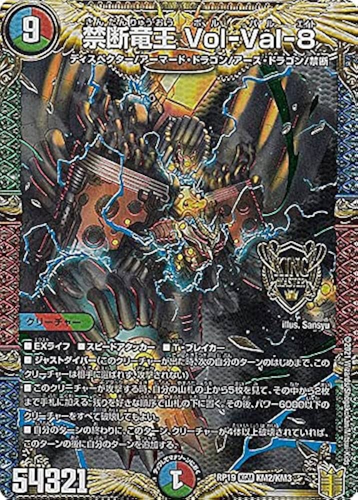 デュエルマスターズ 禁断竜王 Vol-Val-8 金トレジャー ボルバル8 即日