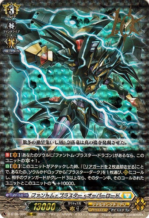 シャドウパラディン ファントムブラスター Abyss 撃退者 初期 デッキ